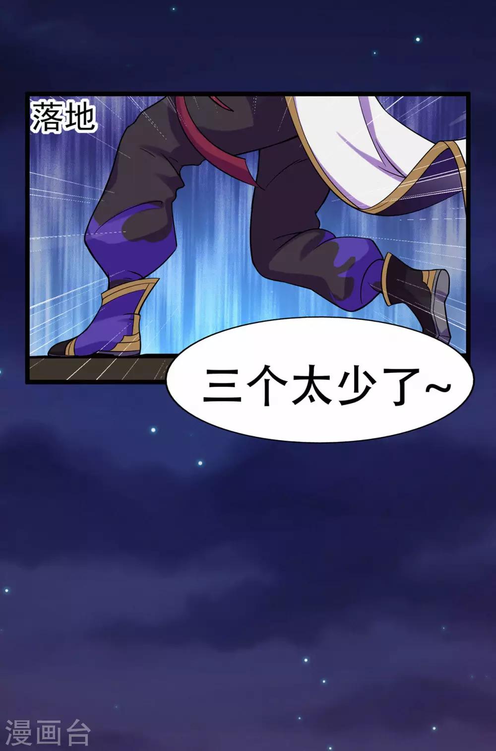 🍚修仙狂徒 第64话 灵魂收割者 第40页
