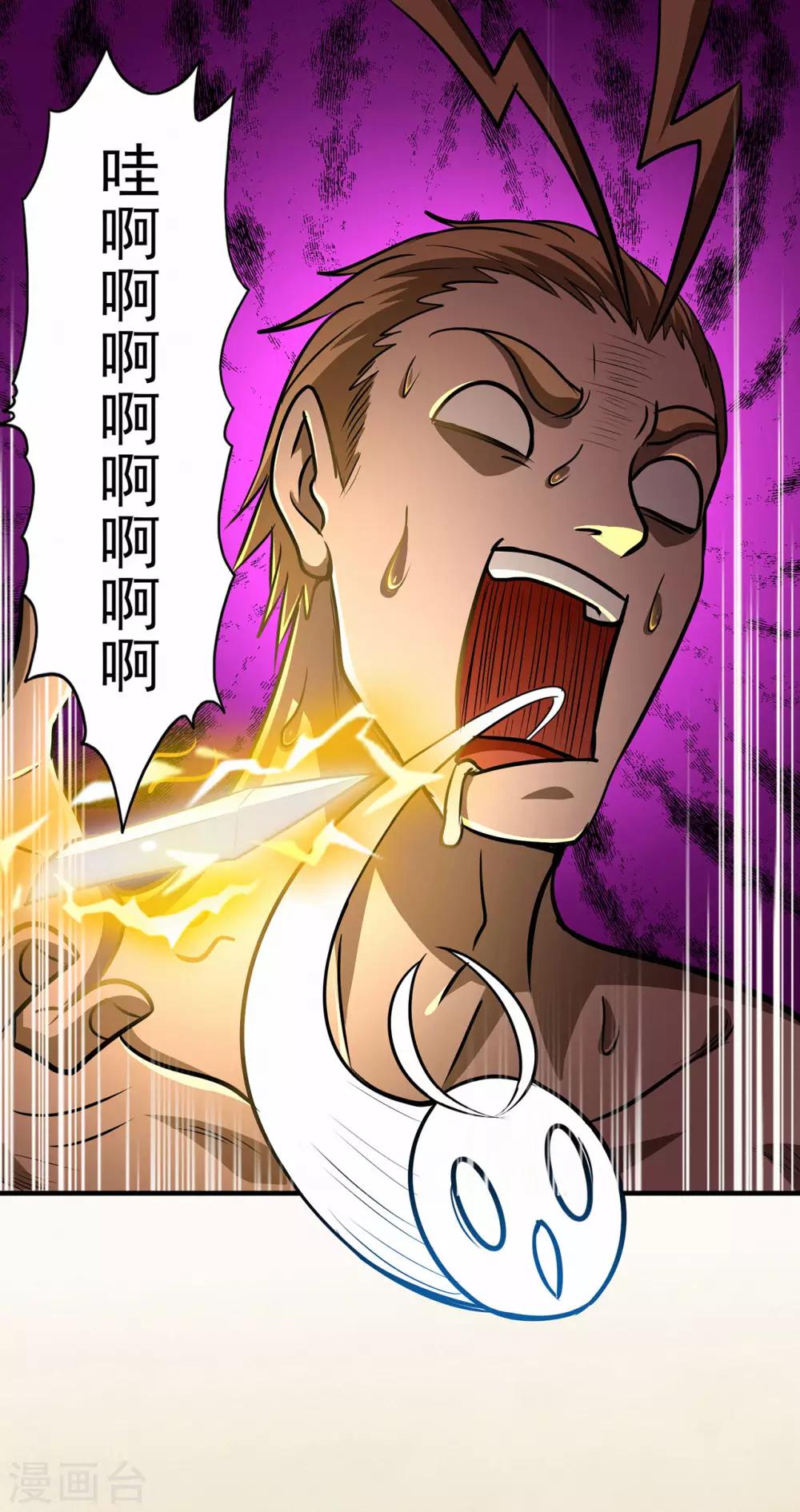 🍚修仙狂徒 第64话 灵魂收割者 第7页