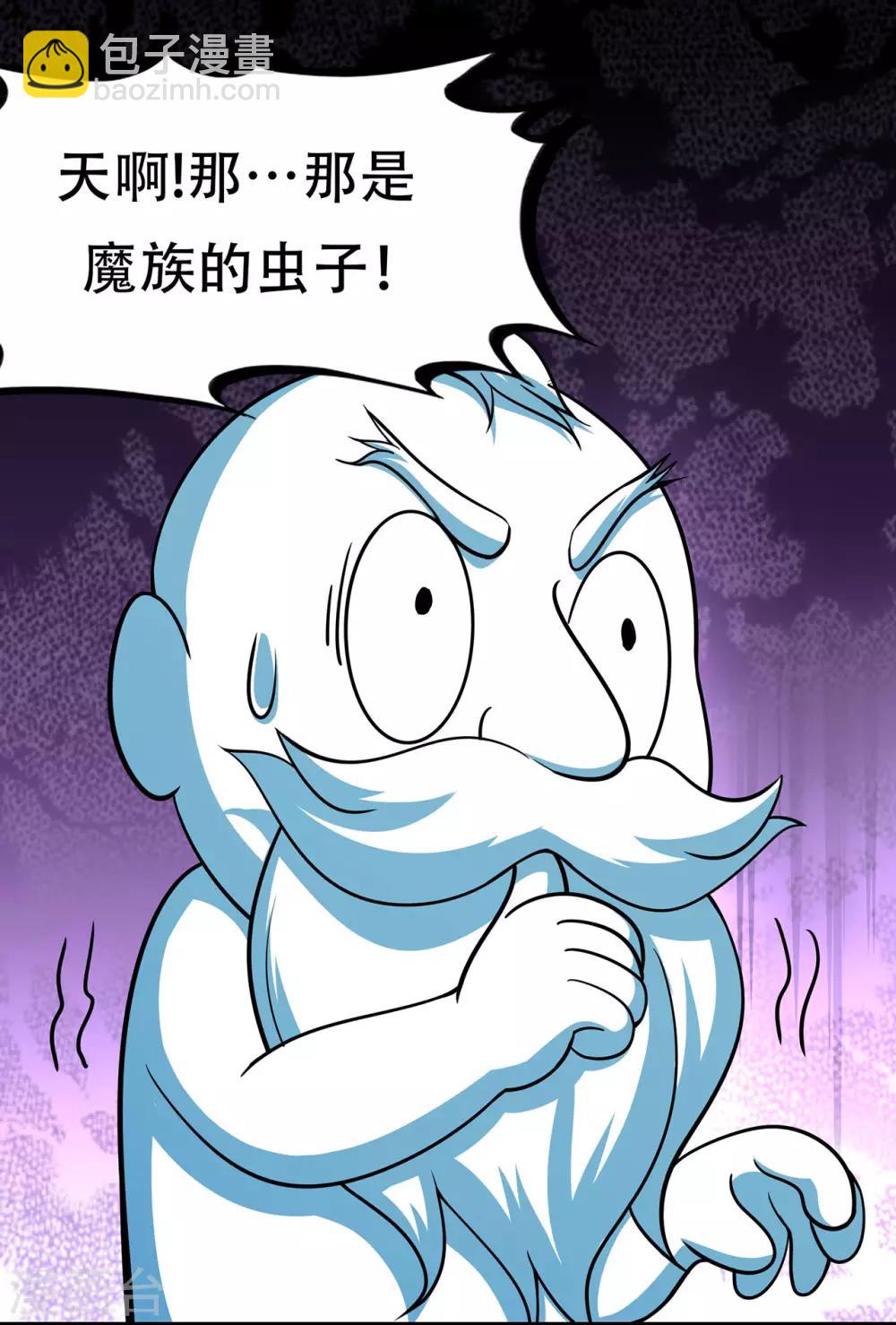 🍚修仙狂徒 第66话 骨灵门修士1 第11页