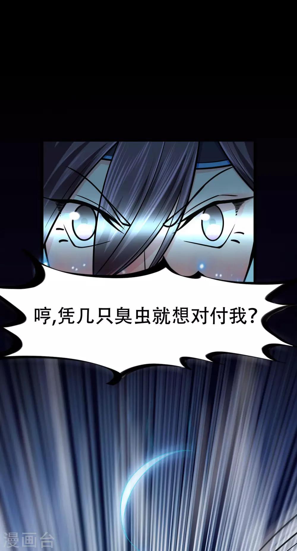 🍚修仙狂徒 第66话 骨灵门修士1 第13页