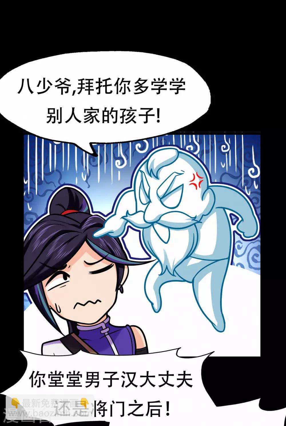 🍚修仙狂徒 第66话 骨灵门修士1 第25页