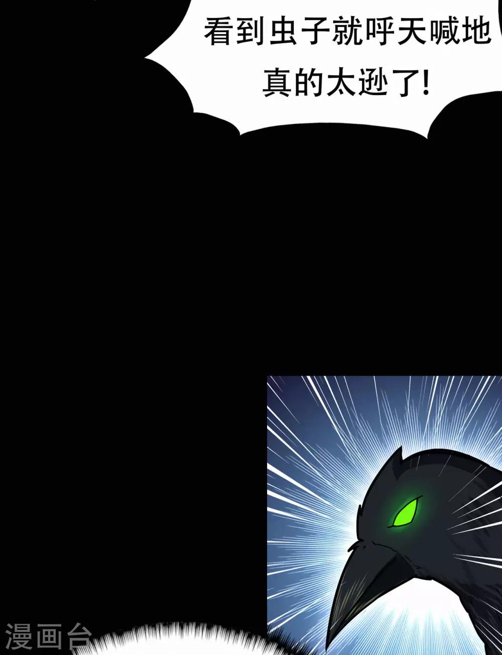 🍚修仙狂徒 第66话 骨灵门修士1 第26页