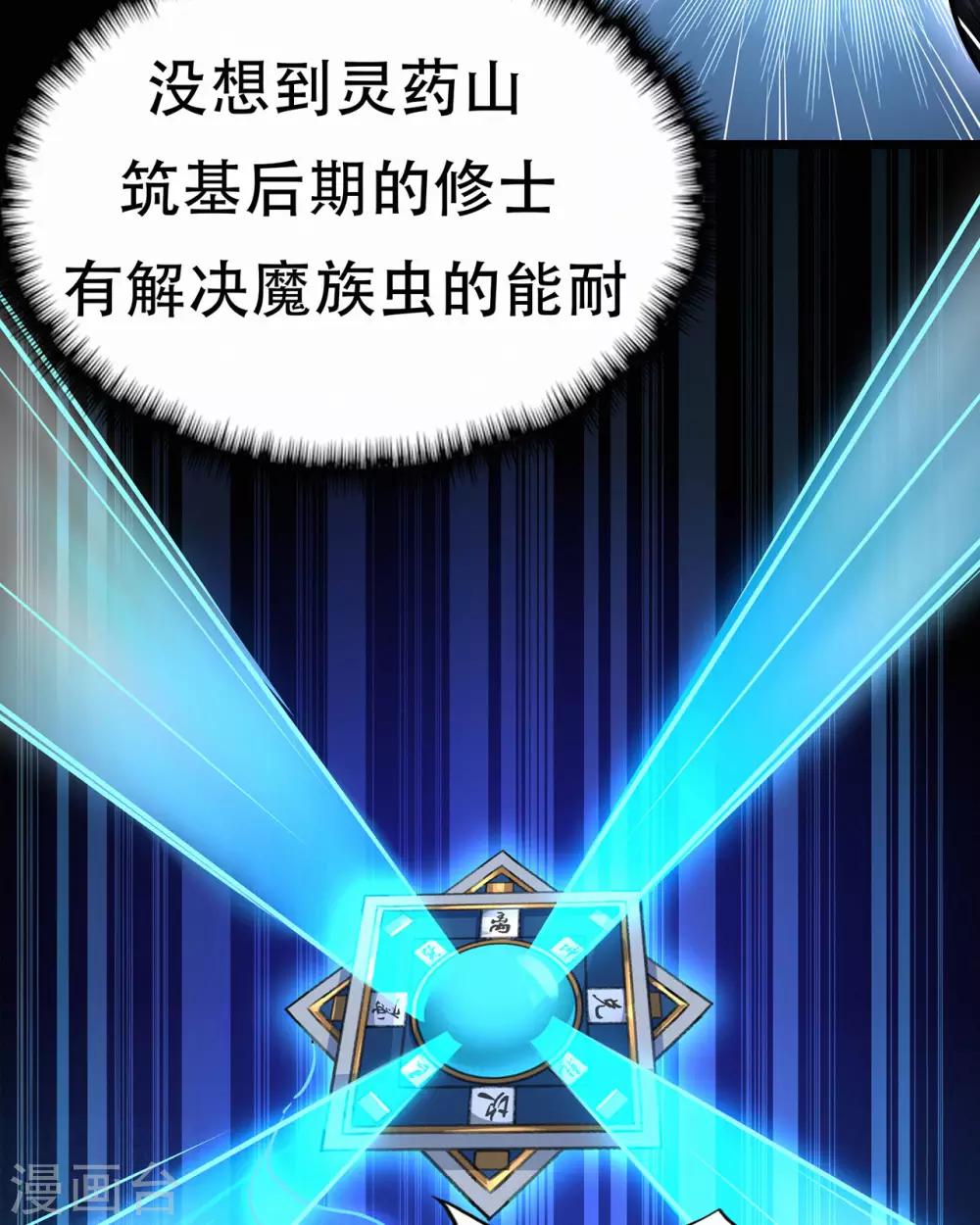 🍚修仙狂徒 第66话 骨灵门修士1 第27页