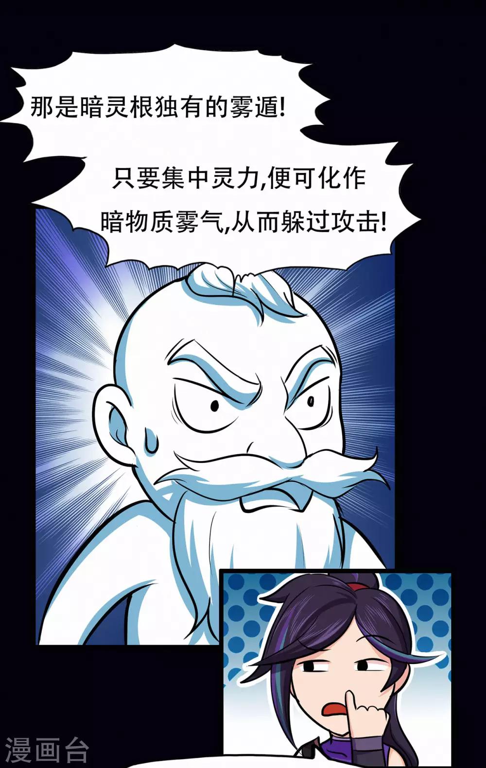 🍚修仙狂徒 第66话 骨灵门修士1 第32页