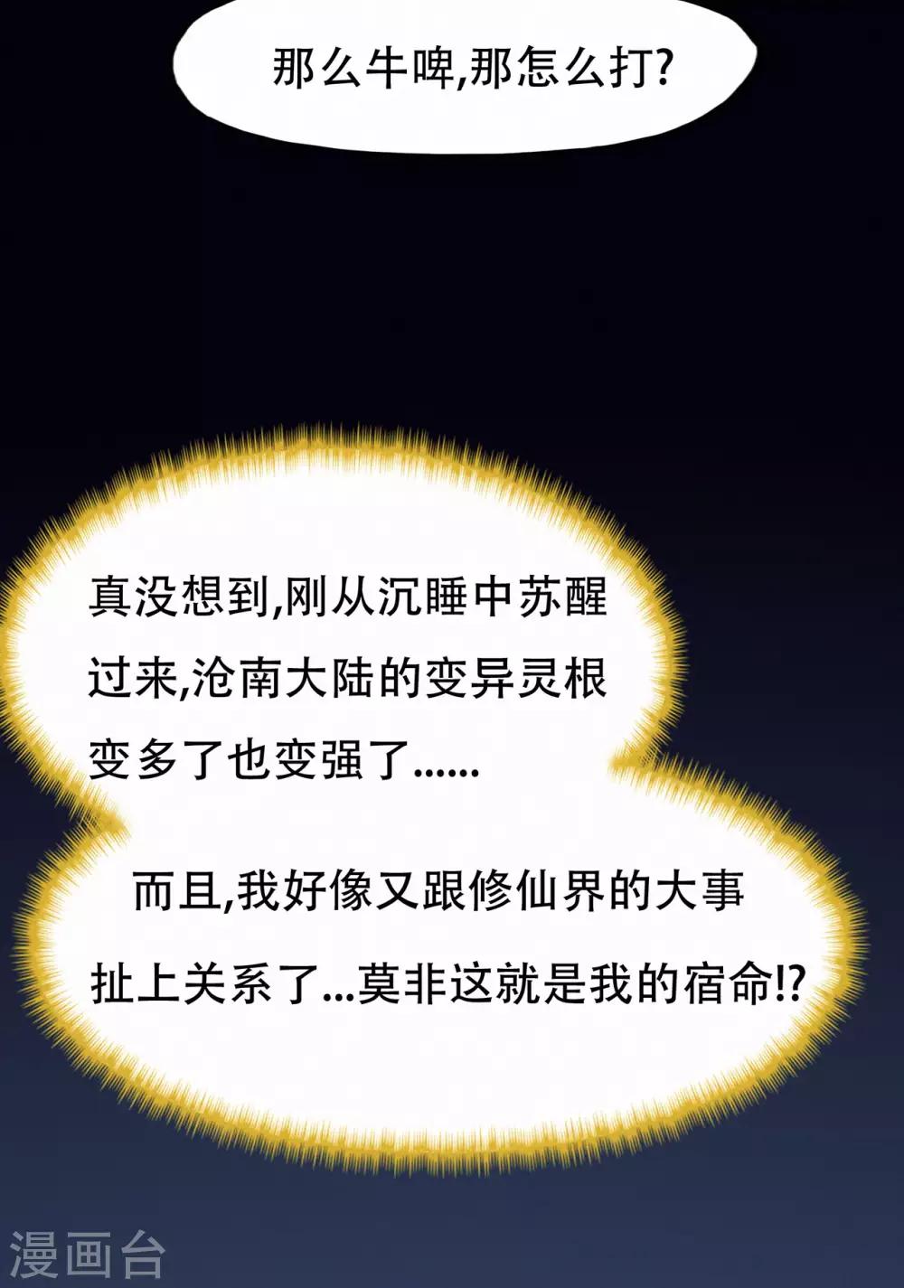🍚修仙狂徒 第66话 骨灵门修士1 第33页
