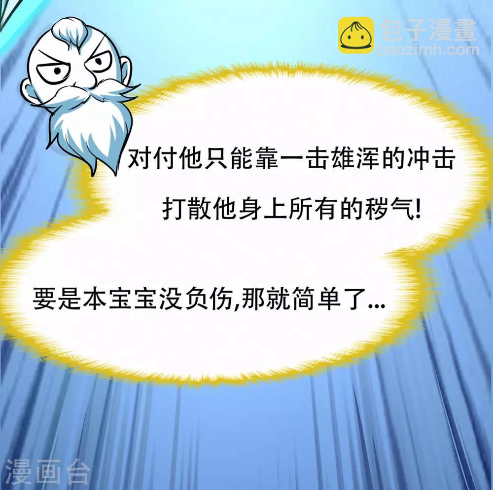 🍚修仙狂徒 第66话 骨灵门修士1 第36页