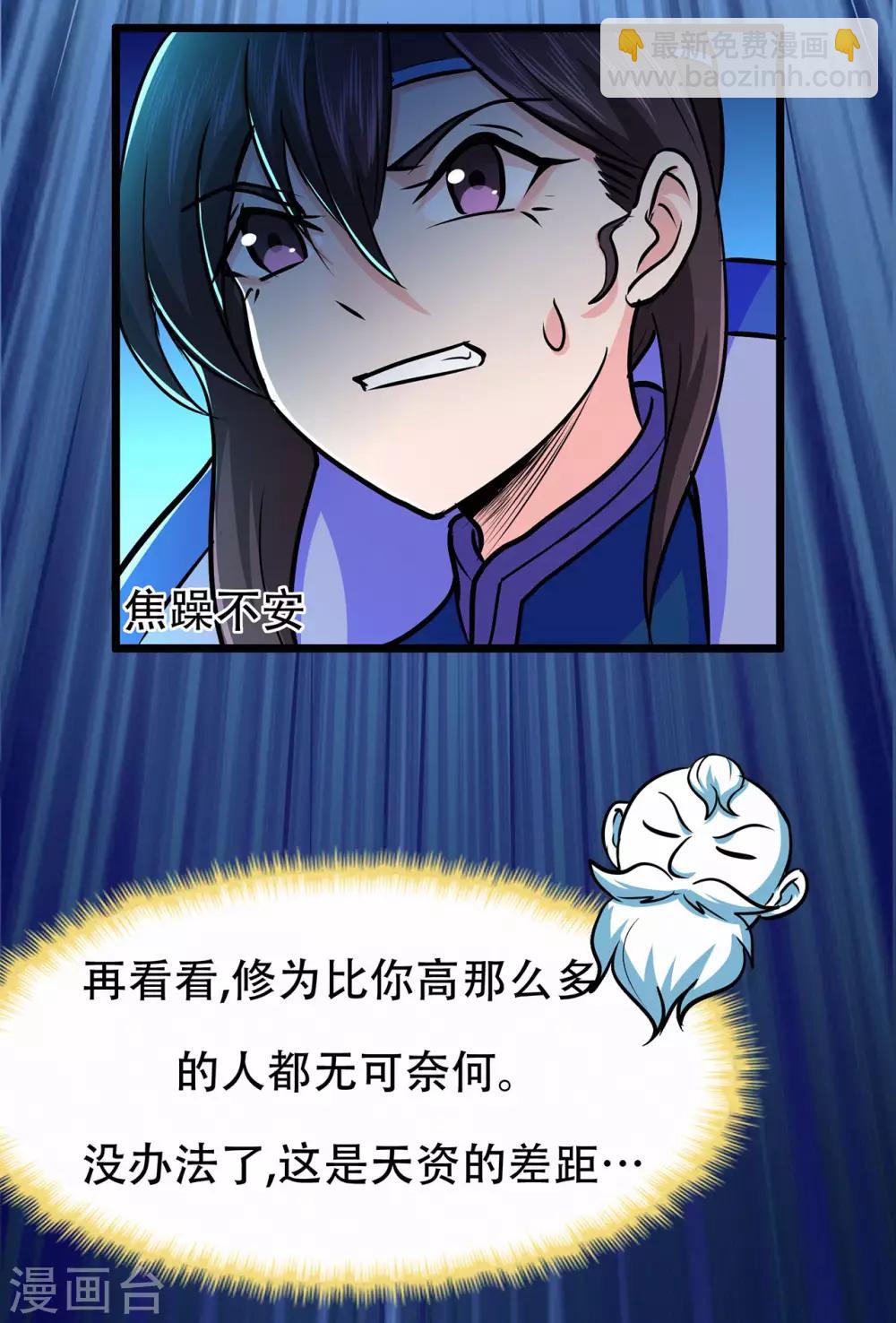🍚修仙狂徒 第66话 骨灵门修士1 第37页