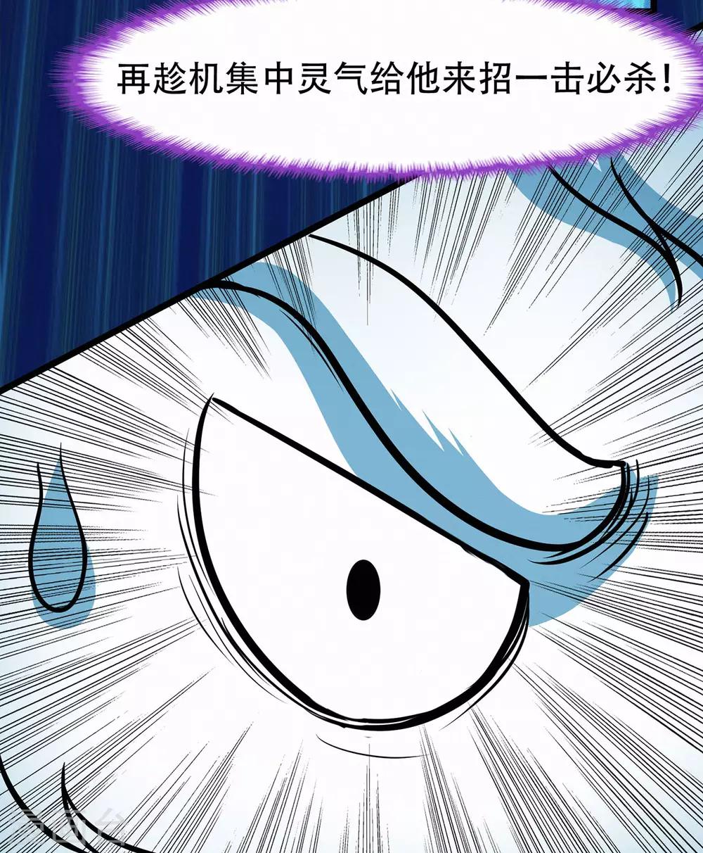 🍚修仙狂徒 第66话 骨灵门修士1 第39页