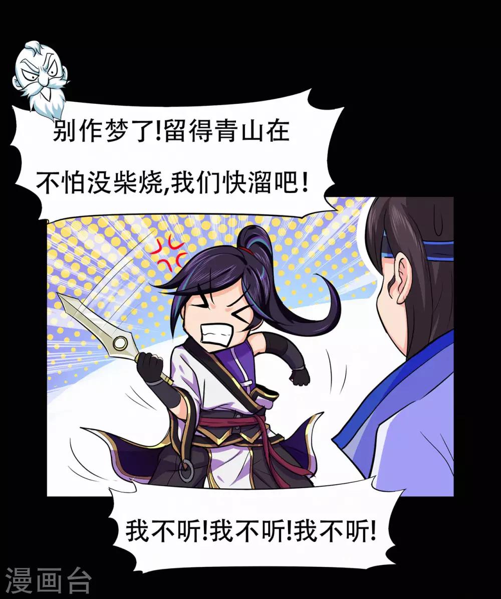 🍚修仙狂徒 第66话 骨灵门修士1 第40页