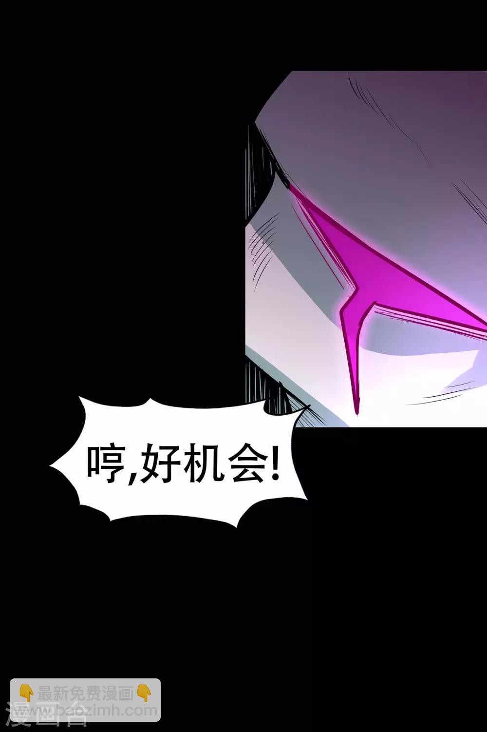 🍚修仙狂徒 第66话 骨灵门修士1 第41页