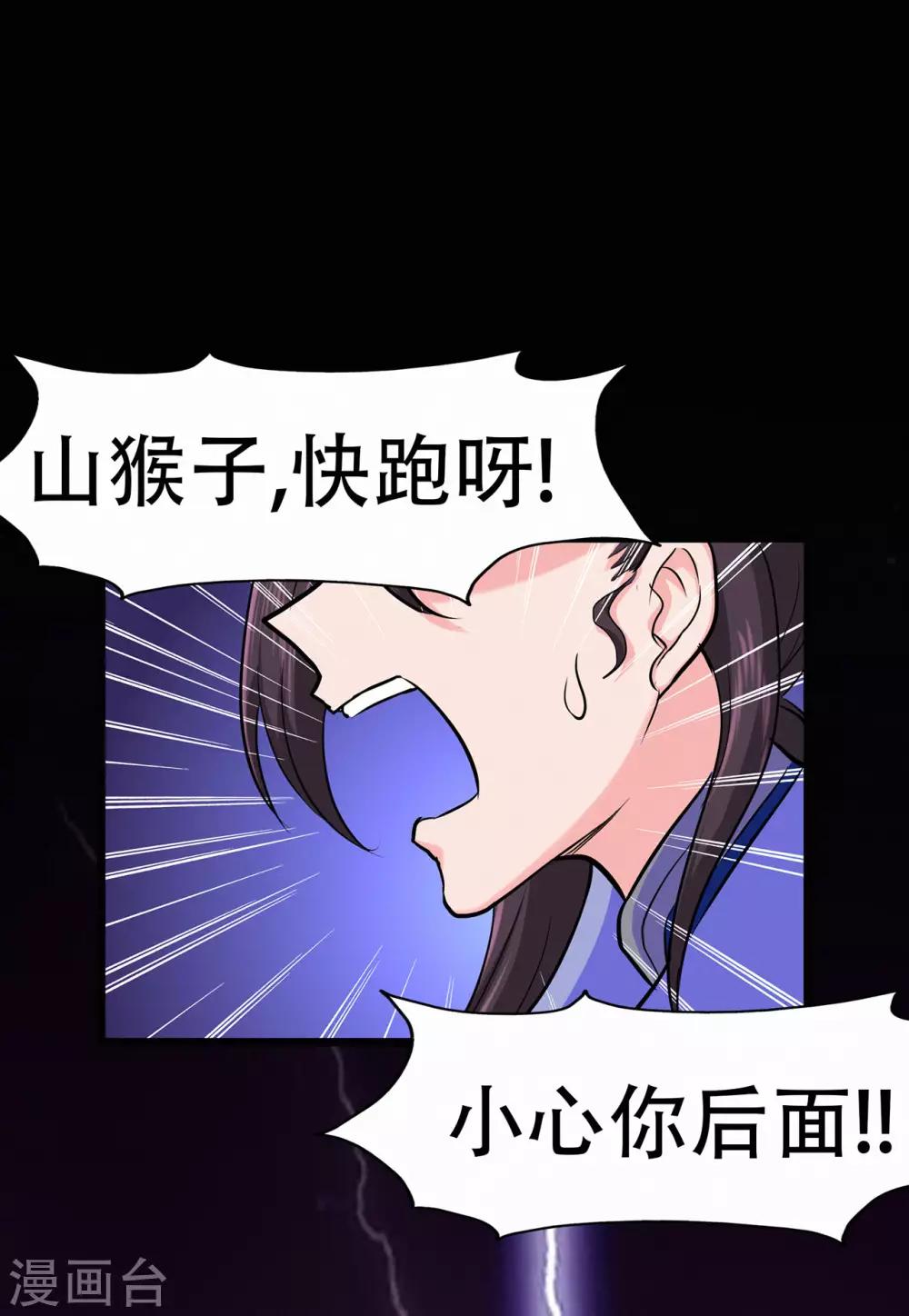 🍚修仙狂徒 第66话 骨灵门修士1 第43页