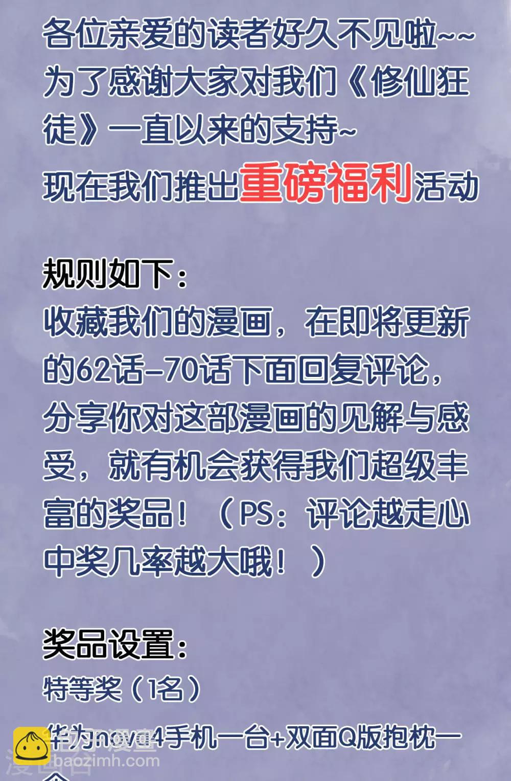 🍚修仙狂徒 第66话 骨灵门修士1 第48页