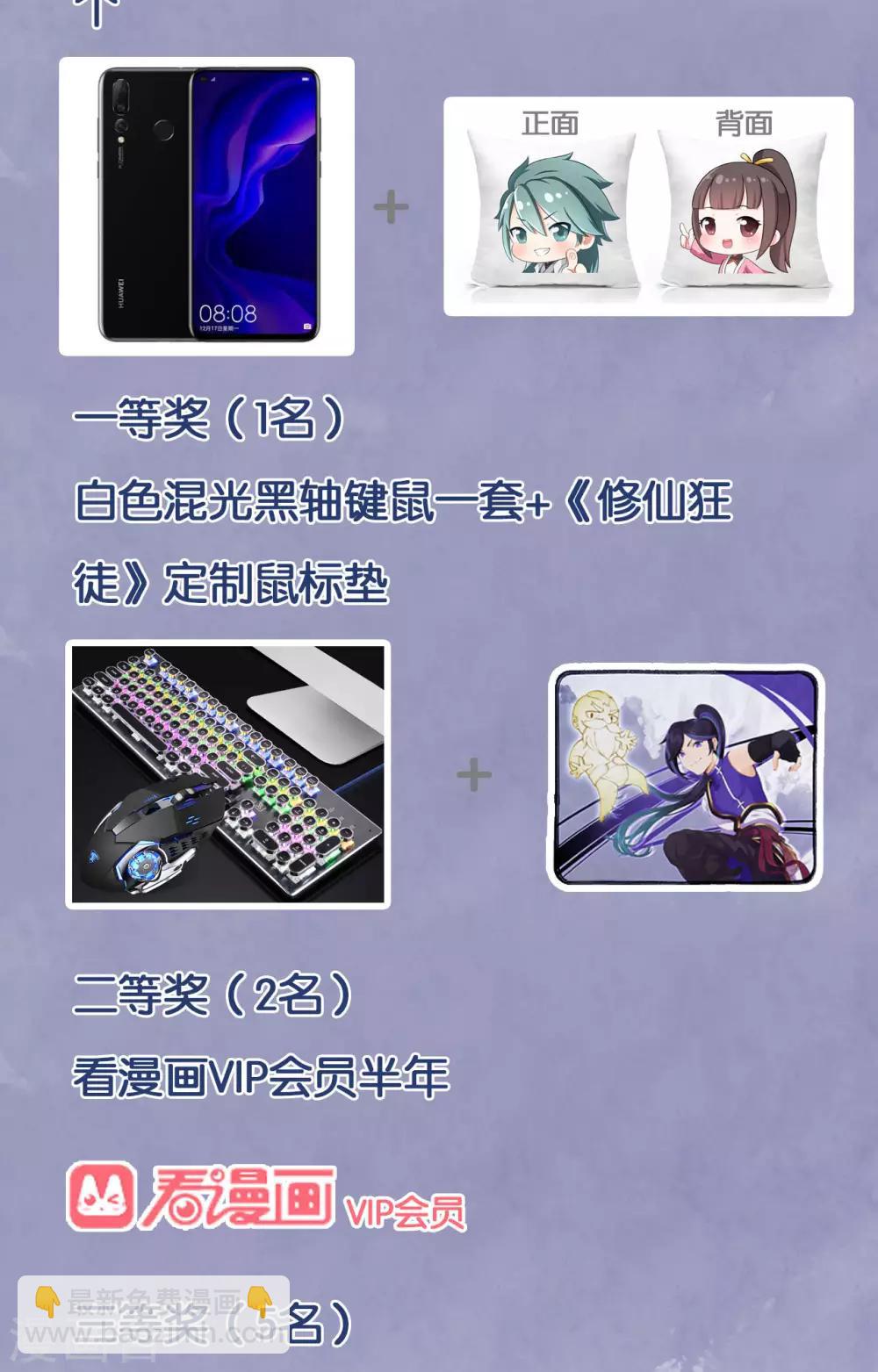 🍚修仙狂徒 第66话 骨灵门修士1 第49页