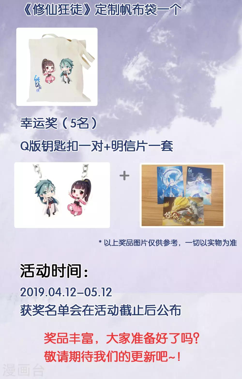 🍚修仙狂徒 第66话 骨灵门修士1 第50页