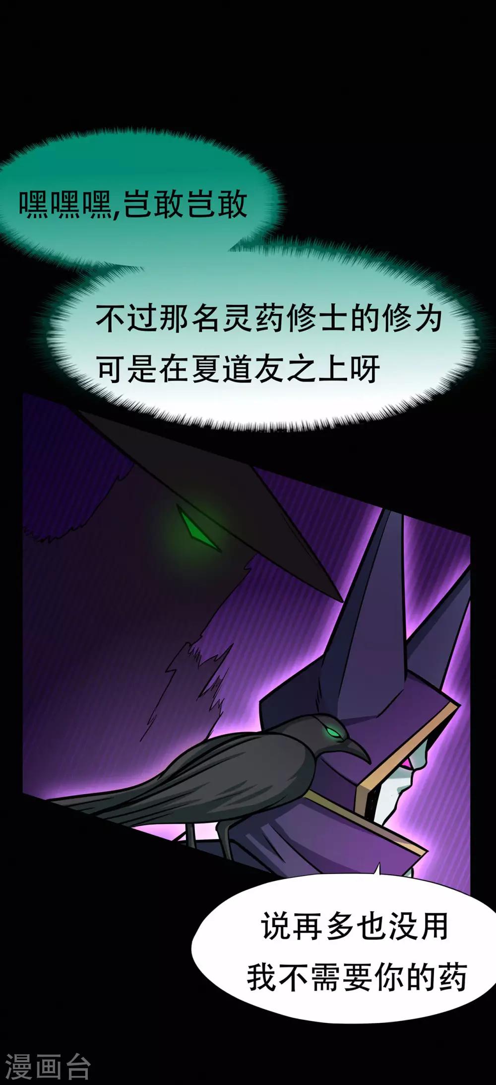 🍚修仙狂徒 第66话 骨灵门修士1 第6页