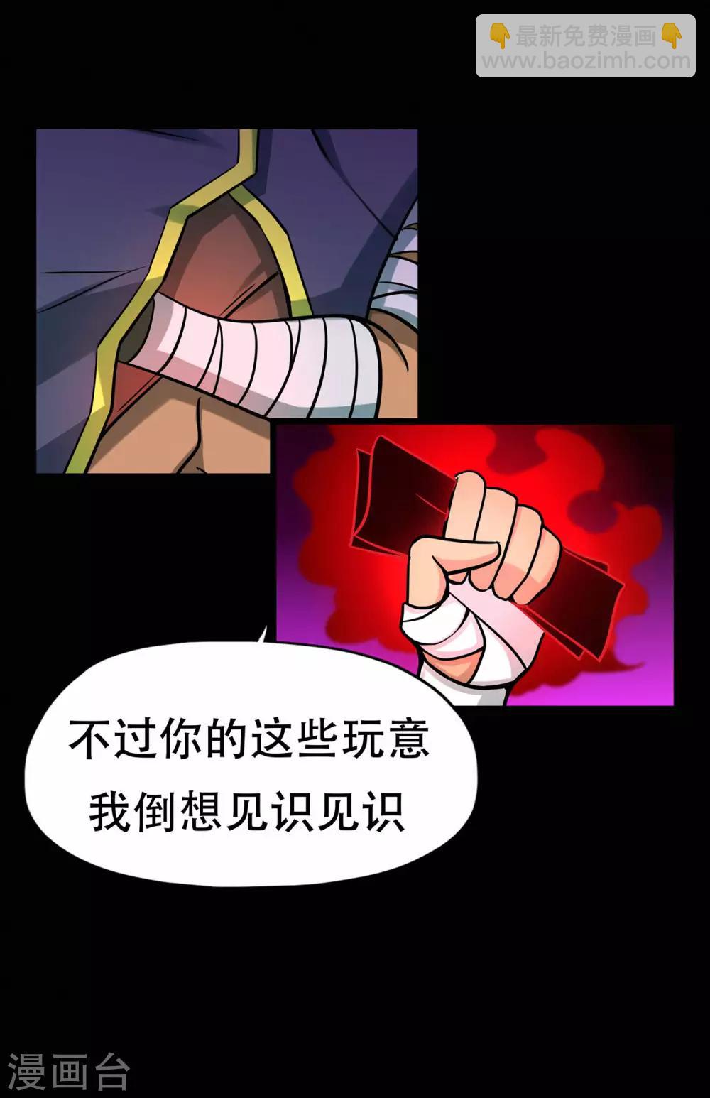 🍚修仙狂徒 第66话 骨灵门修士1 第7页