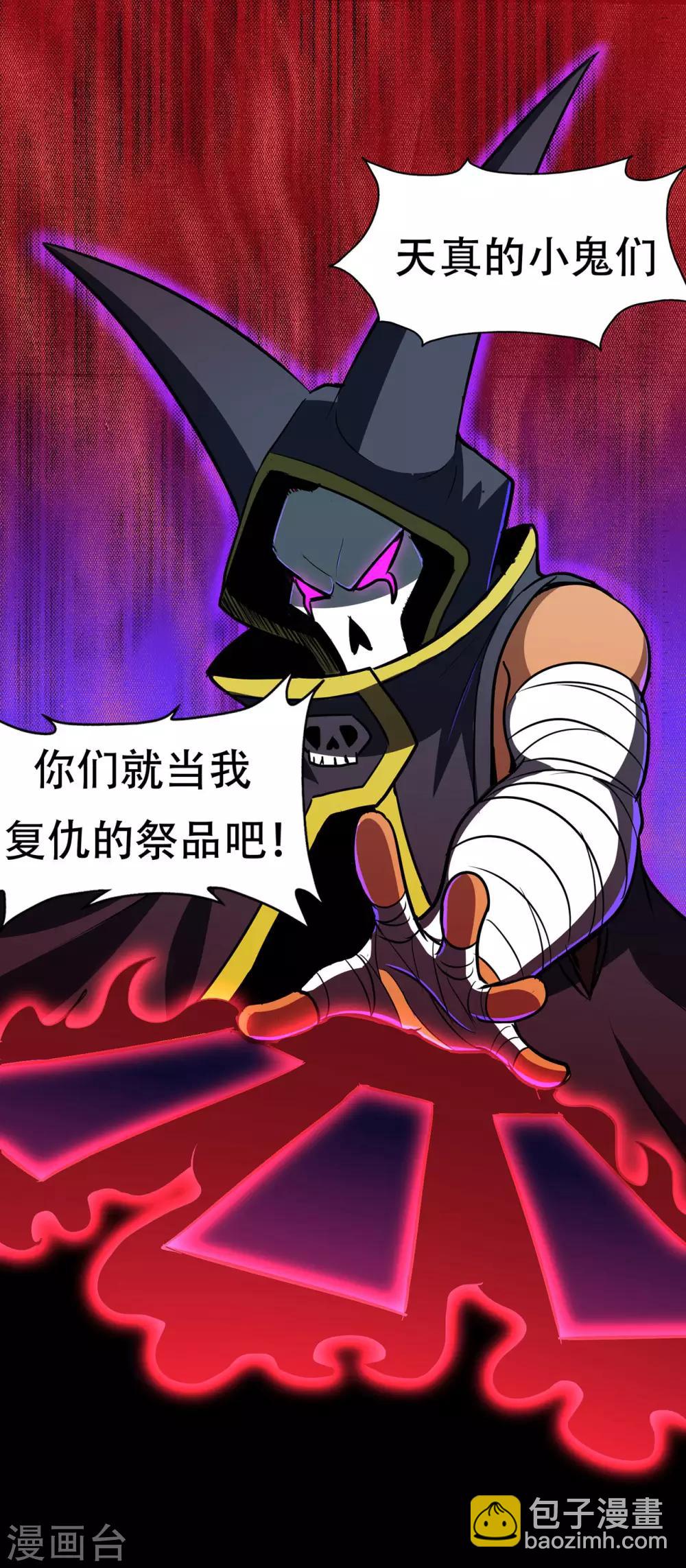 🍚修仙狂徒 第66话 骨灵门修士1 第8页