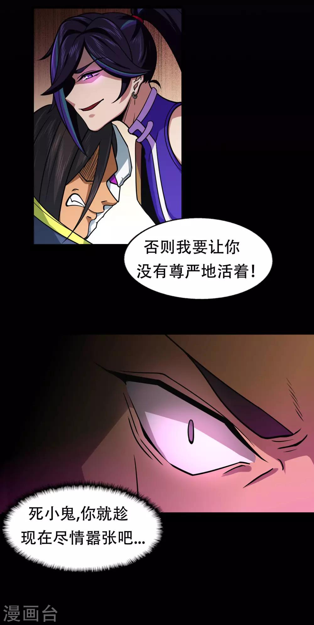 🍚修仙狂徒 第68话 骨灵门修士3 第10页