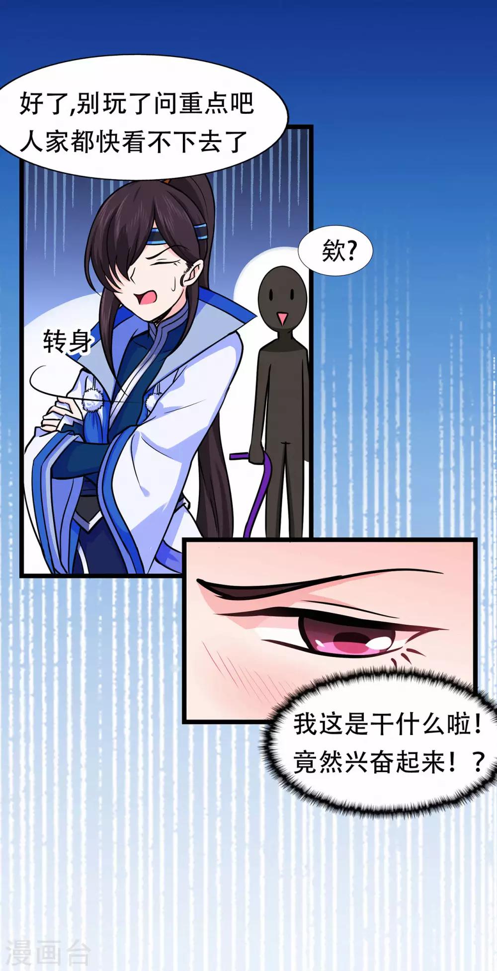 🍚修仙狂徒 第68话 骨灵门修士3 第11页