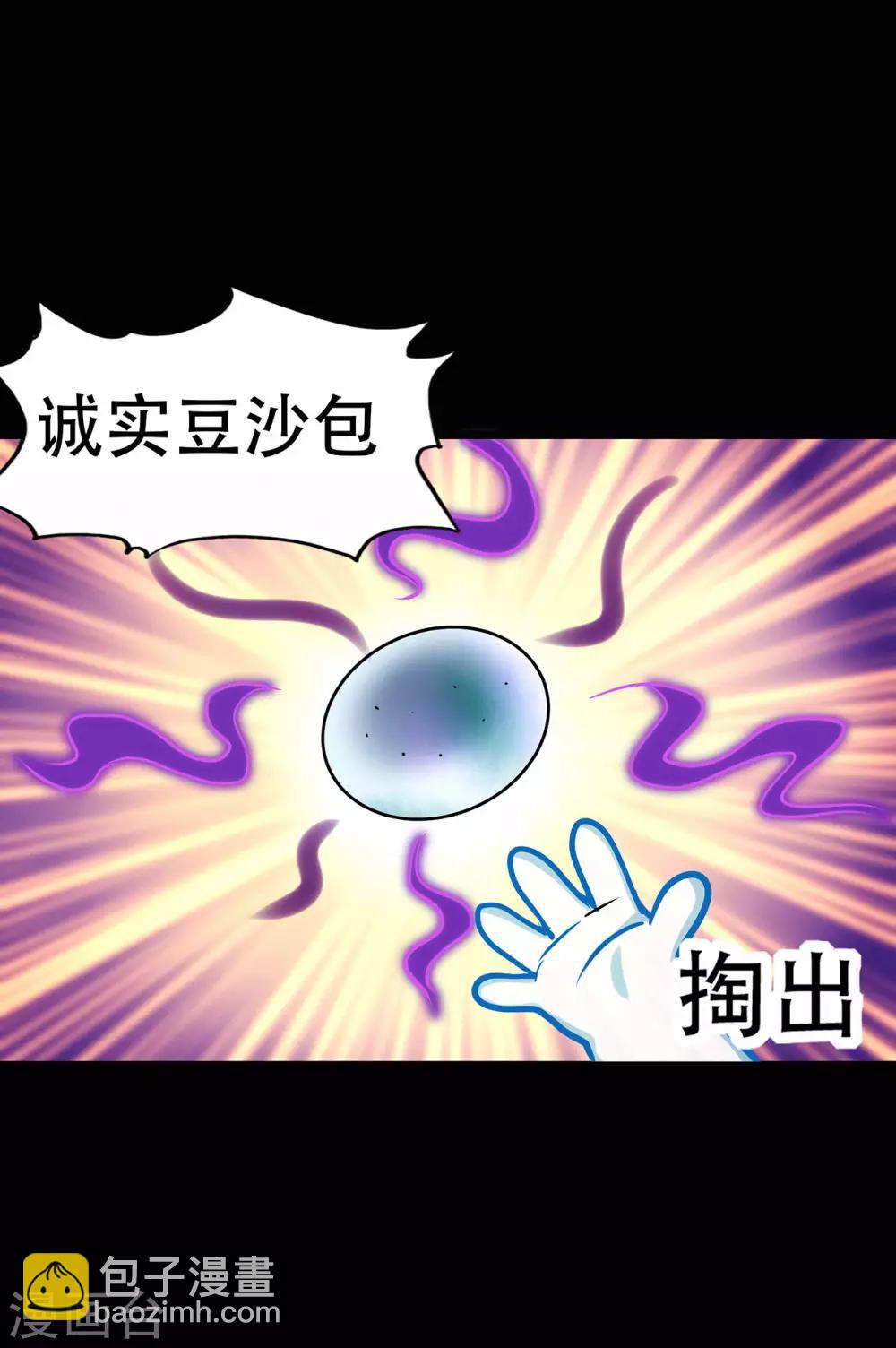 🍚修仙狂徒 第68话 骨灵门修士3 第14页