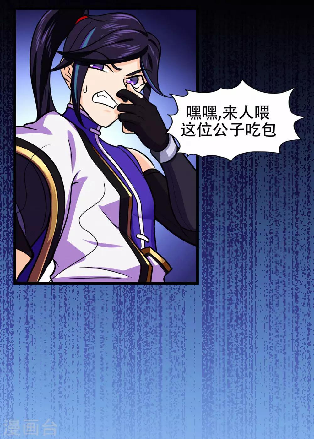 🍚修仙狂徒 第68话 骨灵门修士3 第15页