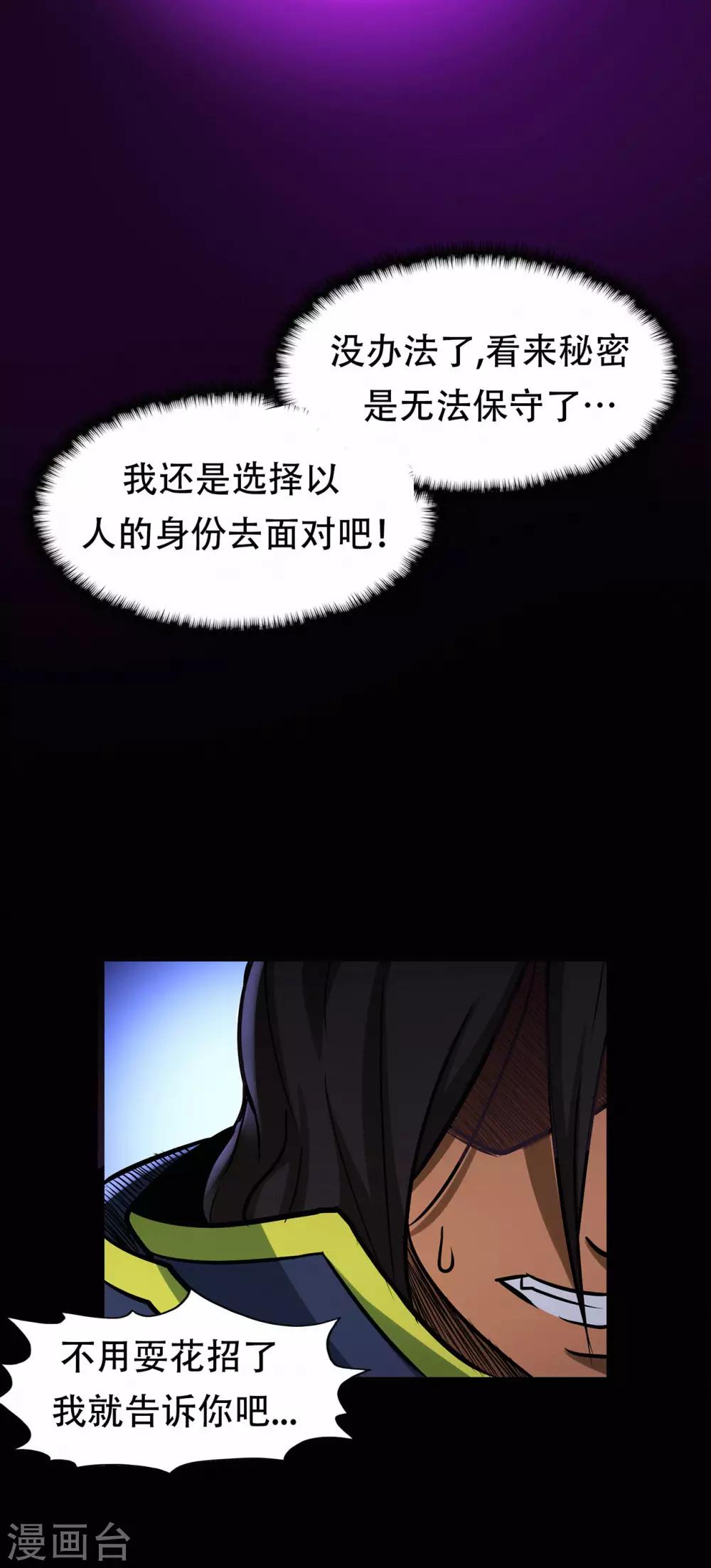 🍚修仙狂徒 第68话 骨灵门修士3 第17页
