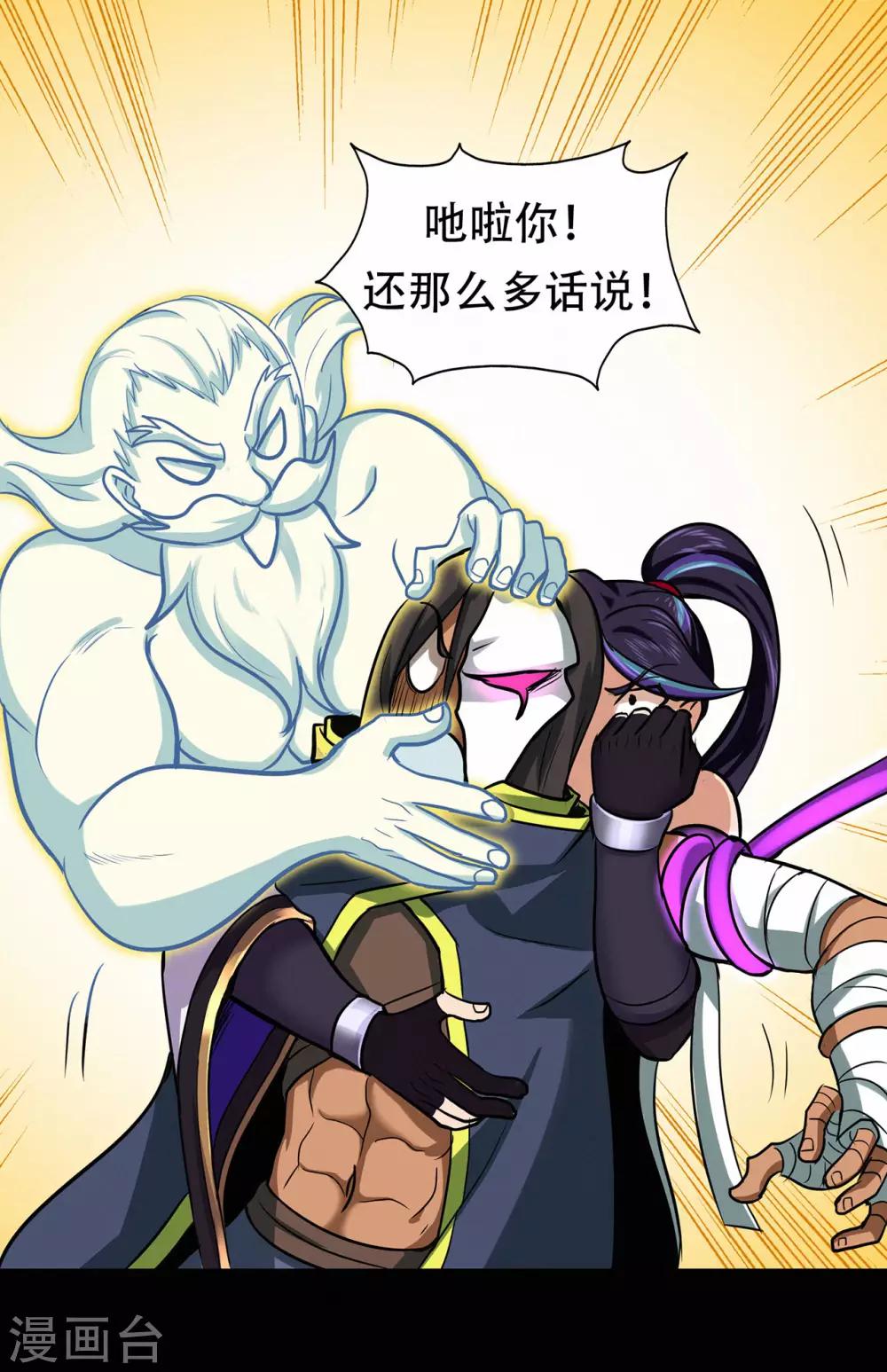 🍚修仙狂徒 第68话 骨灵门修士3 第18页