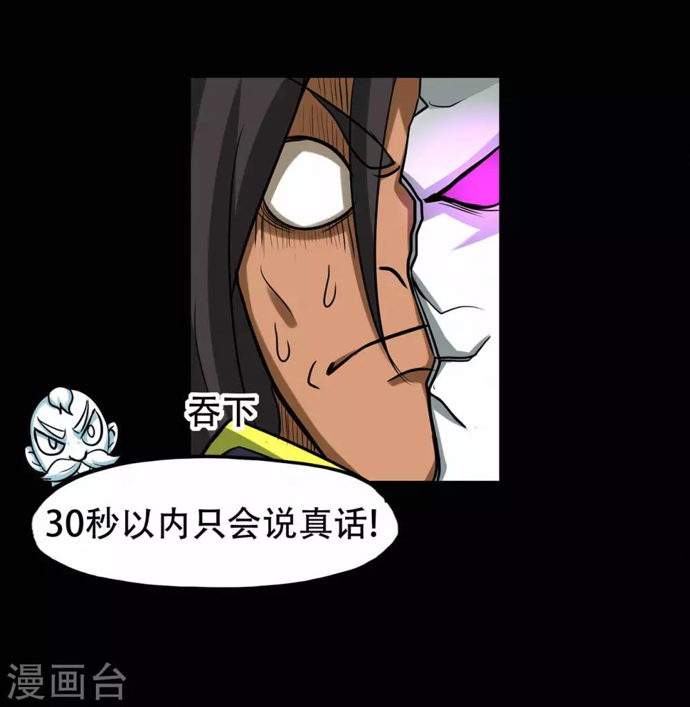 🍚修仙狂徒 第68话 骨灵门修士3 第19页
