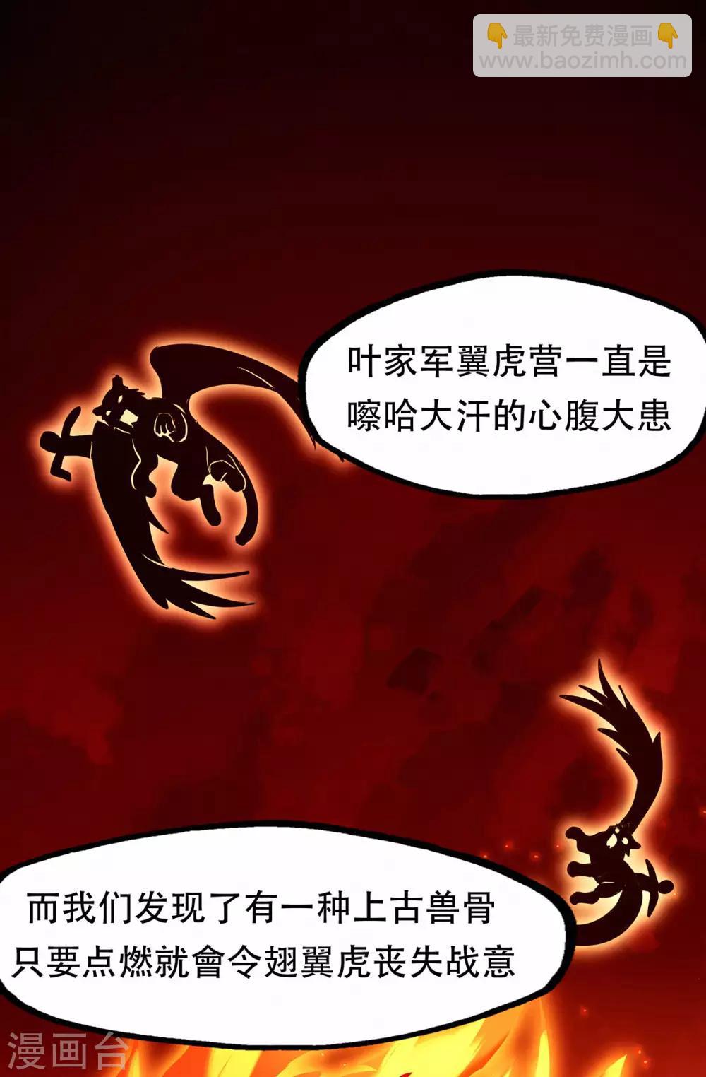 🍚修仙狂徒 第68话 骨灵门修士3 第21页