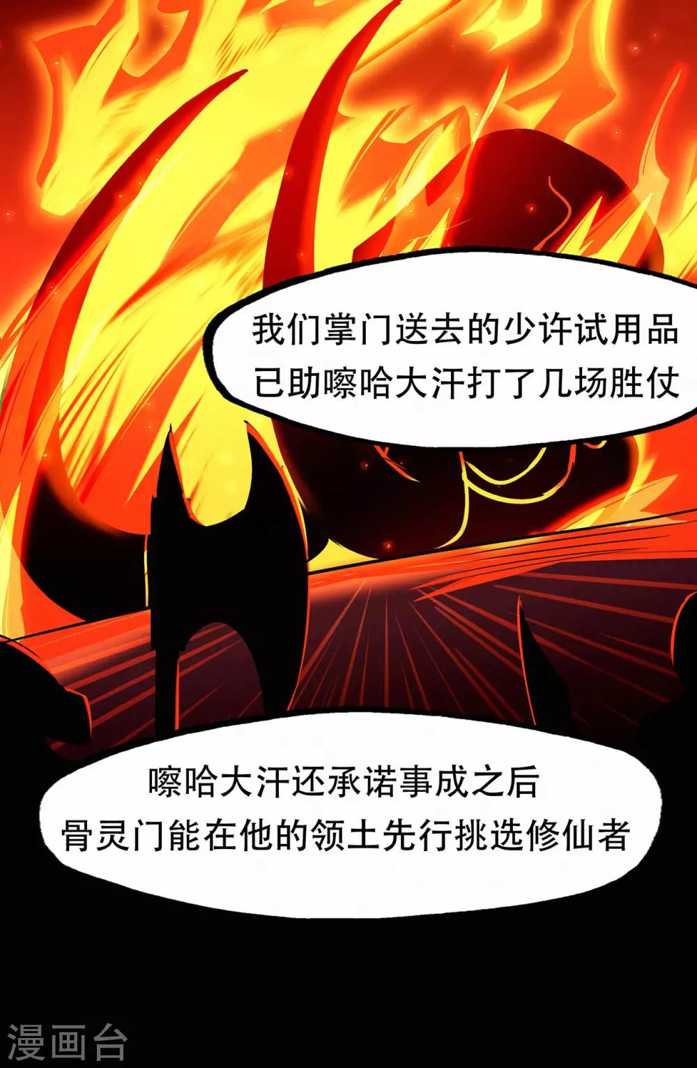 🍚修仙狂徒 第68话 骨灵门修士3 第22页