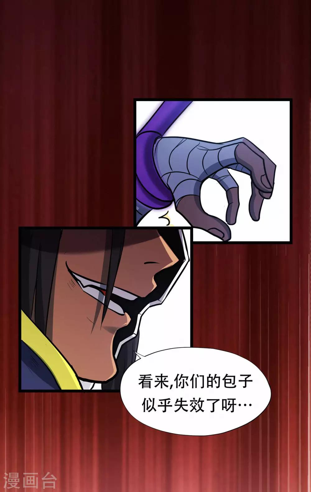 🍚修仙狂徒 第68话 骨灵门修士3 第24页