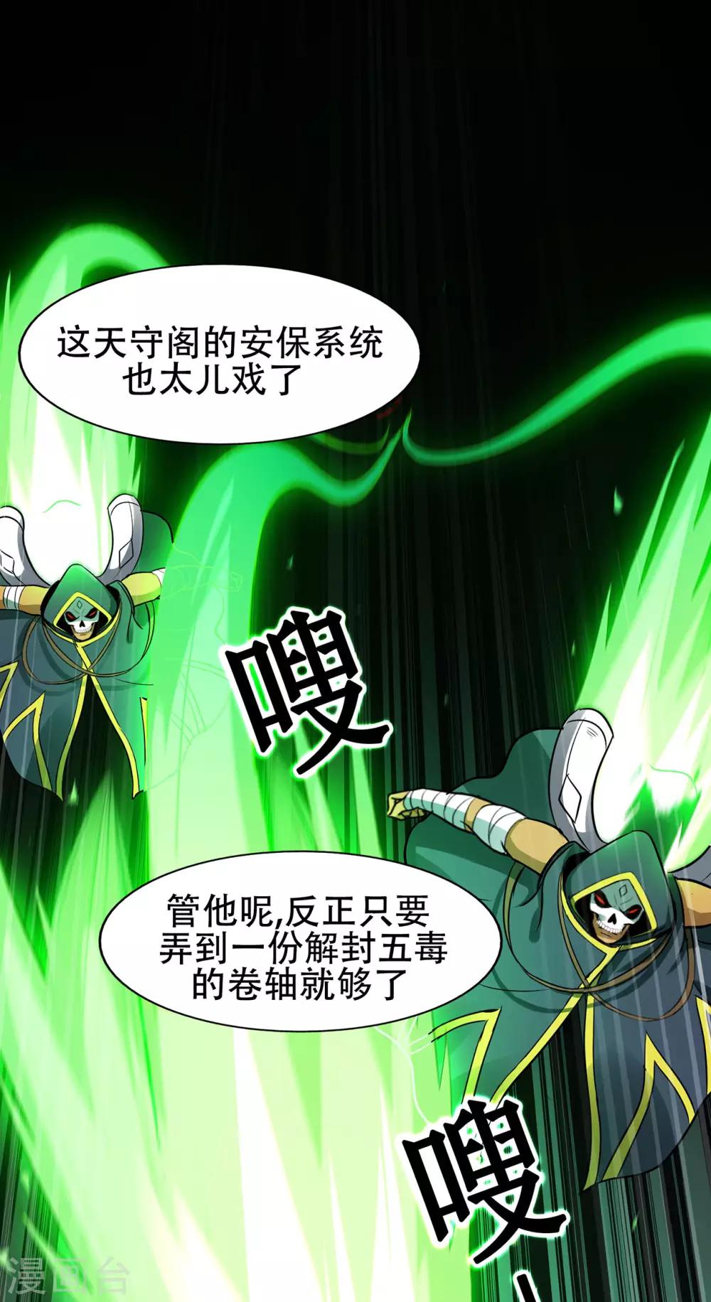 🍚修仙狂徒 第68话 骨灵门修士3 第28页