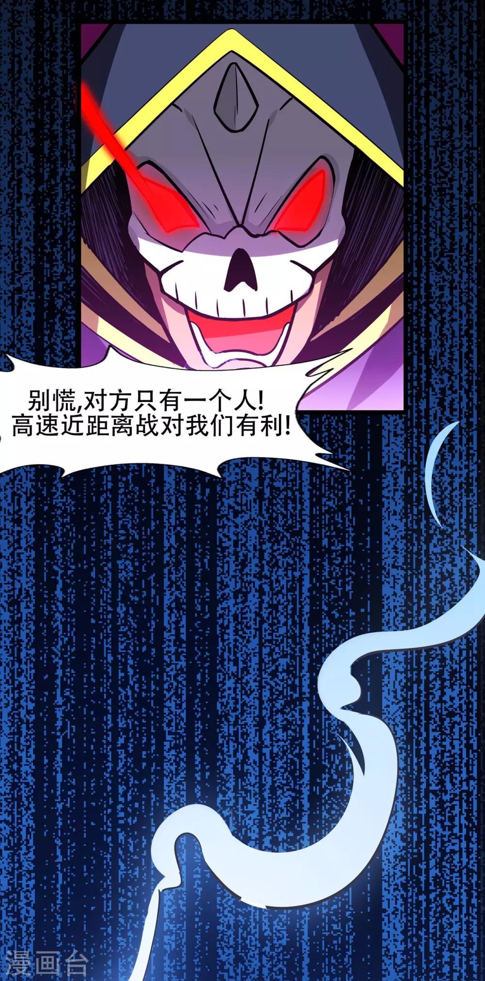 🍚修仙狂徒 第68话 骨灵门修士3 第35页