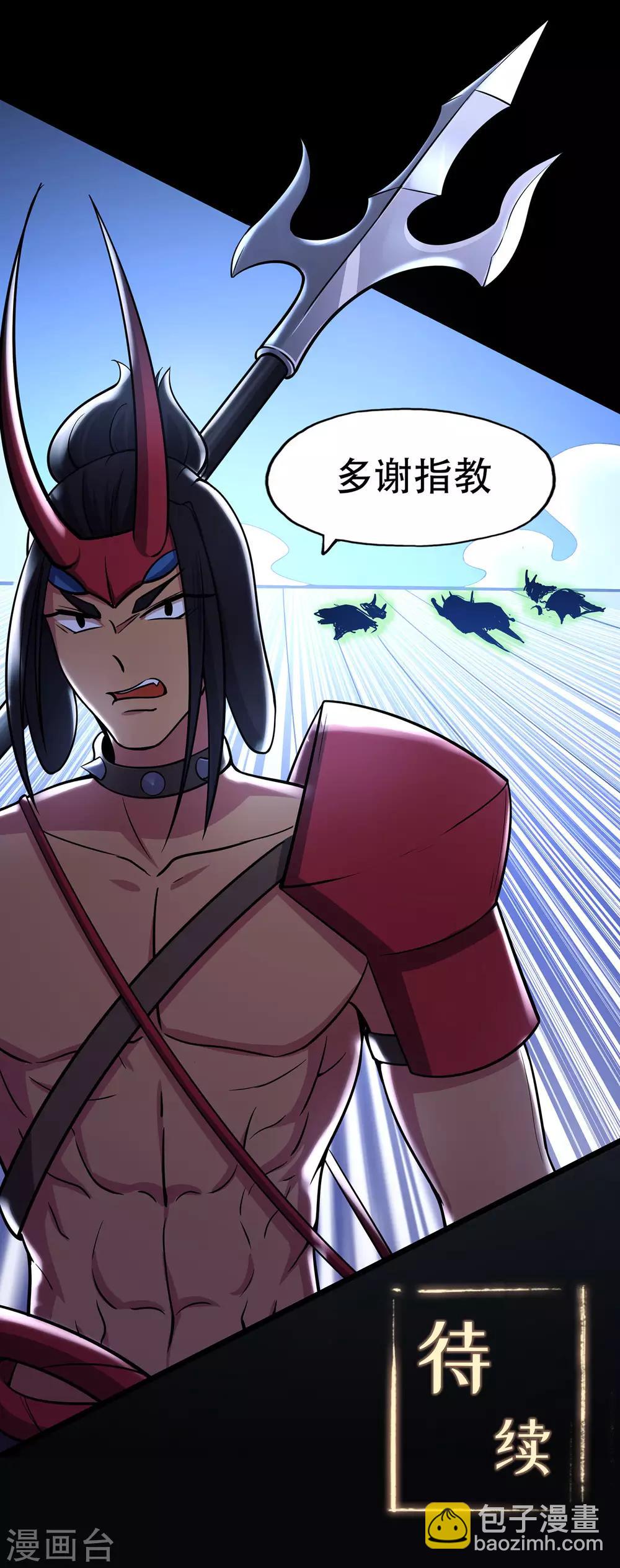 🍚修仙狂徒 第68话 骨灵门修士3 第41页