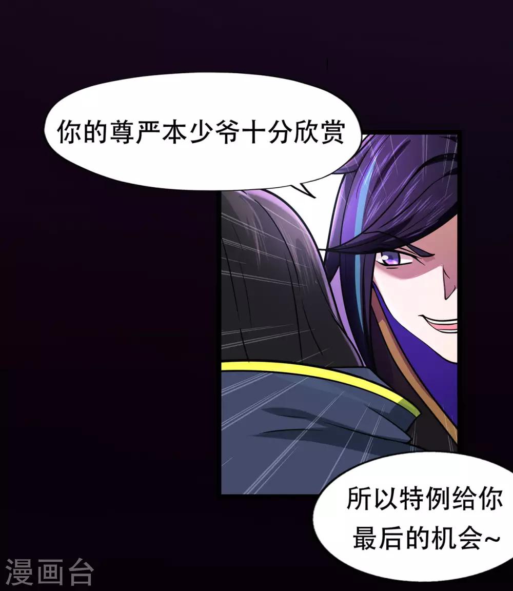 🍚修仙狂徒 第68话 骨灵门修士3 第9页