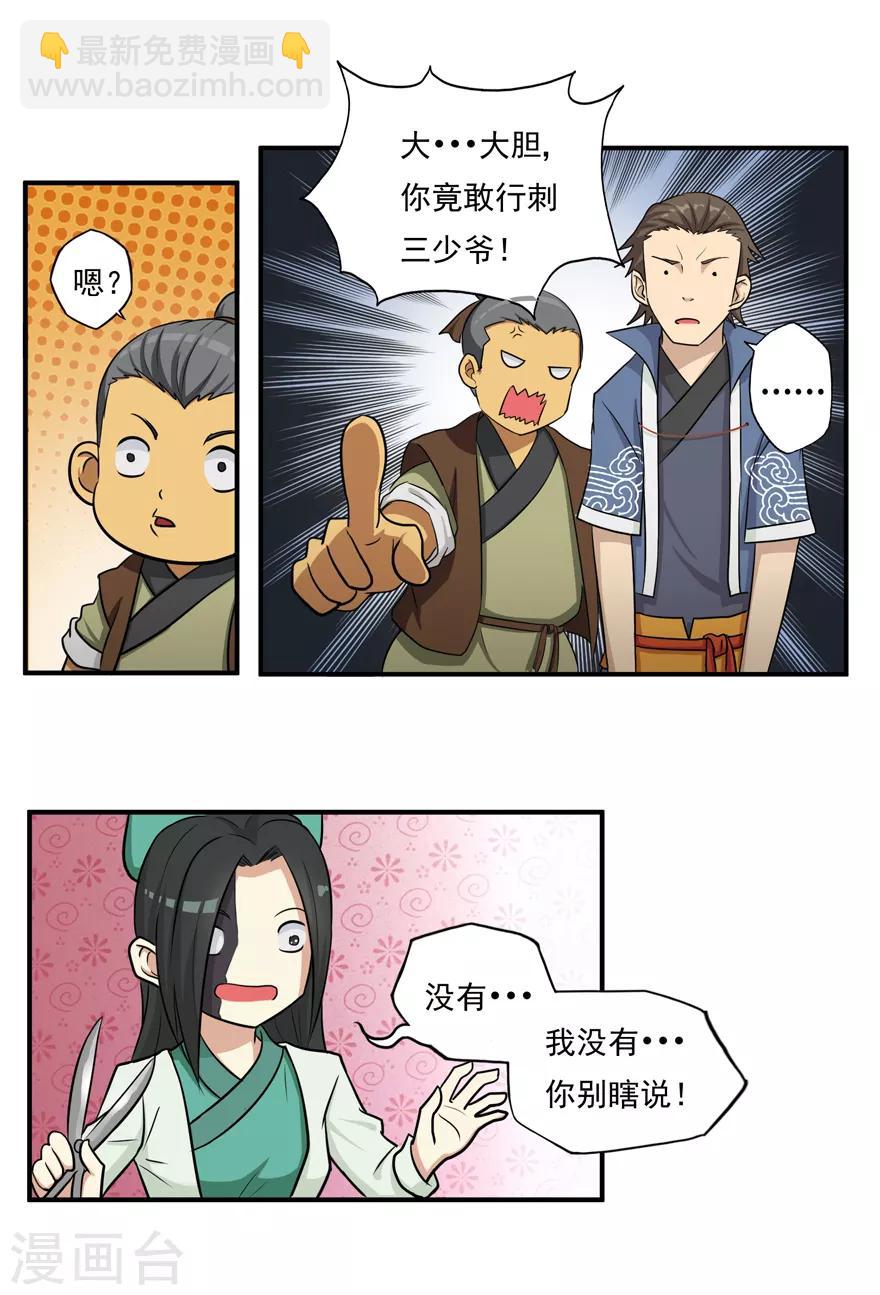 🍚修仙狂徒 第8话 弱者1 第10页