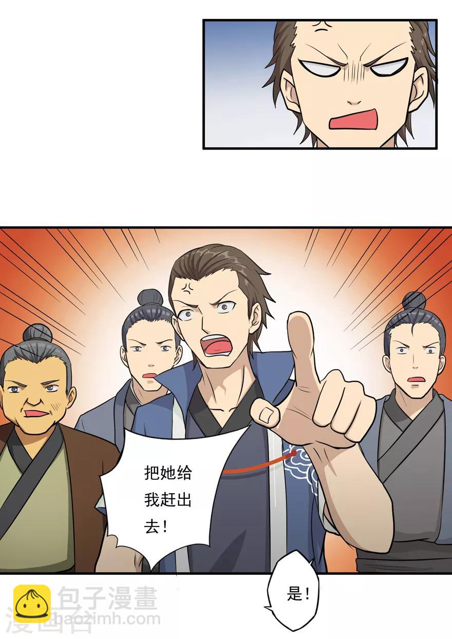 🍚修仙狂徒 第8话 弱者1 第11页