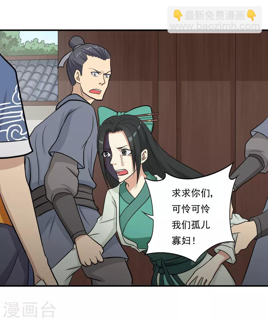 🍚修仙狂徒 第8话 弱者1 第14页