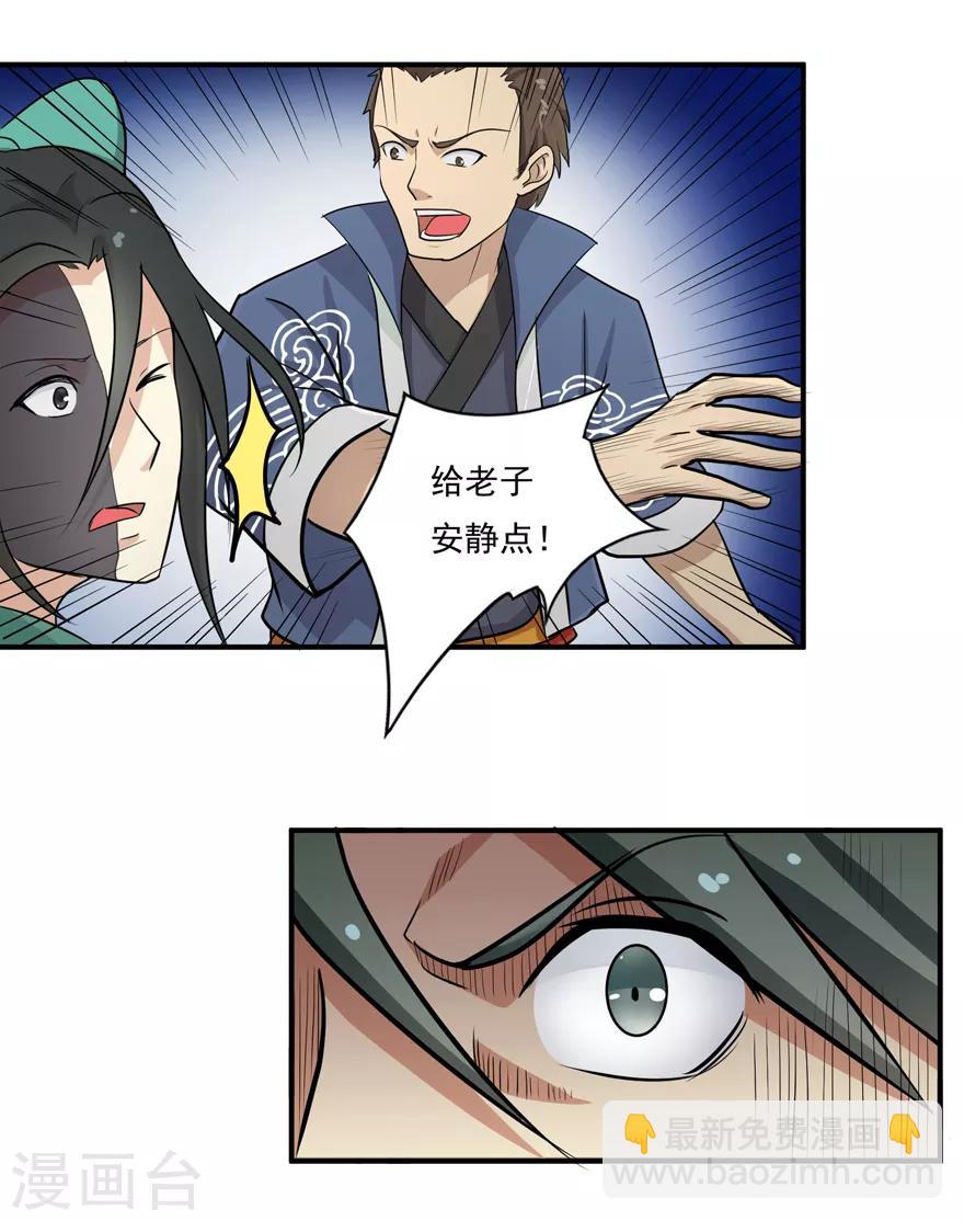 🍚修仙狂徒 第8话 弱者1 第15页
