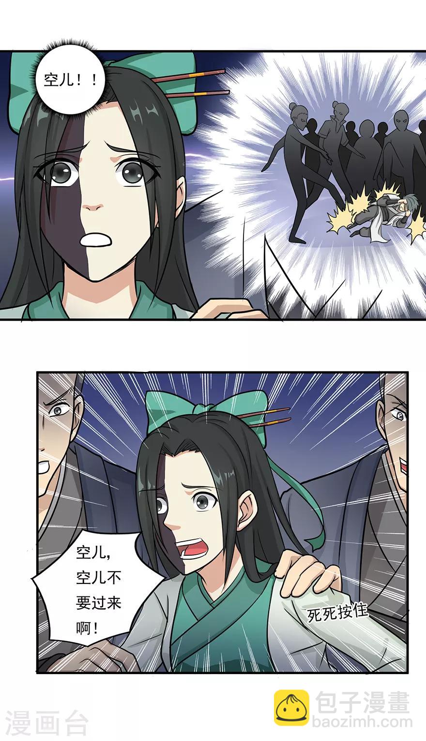 🍚修仙狂徒 第8话 弱者1 第17页