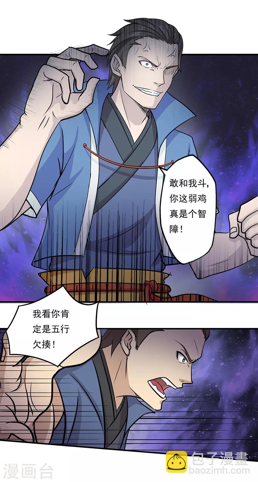 🍚修仙狂徒 第8话 弱者1 第18页