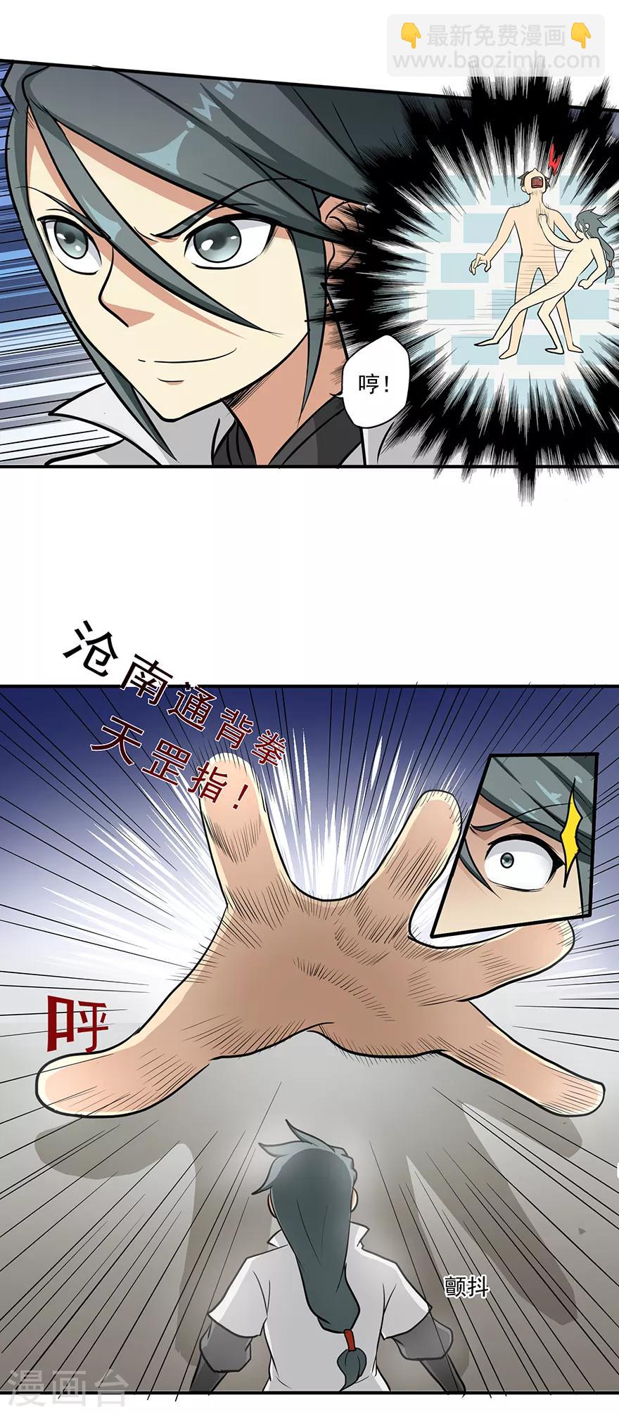 🍚修仙狂徒 第8话 弱者1 第19页