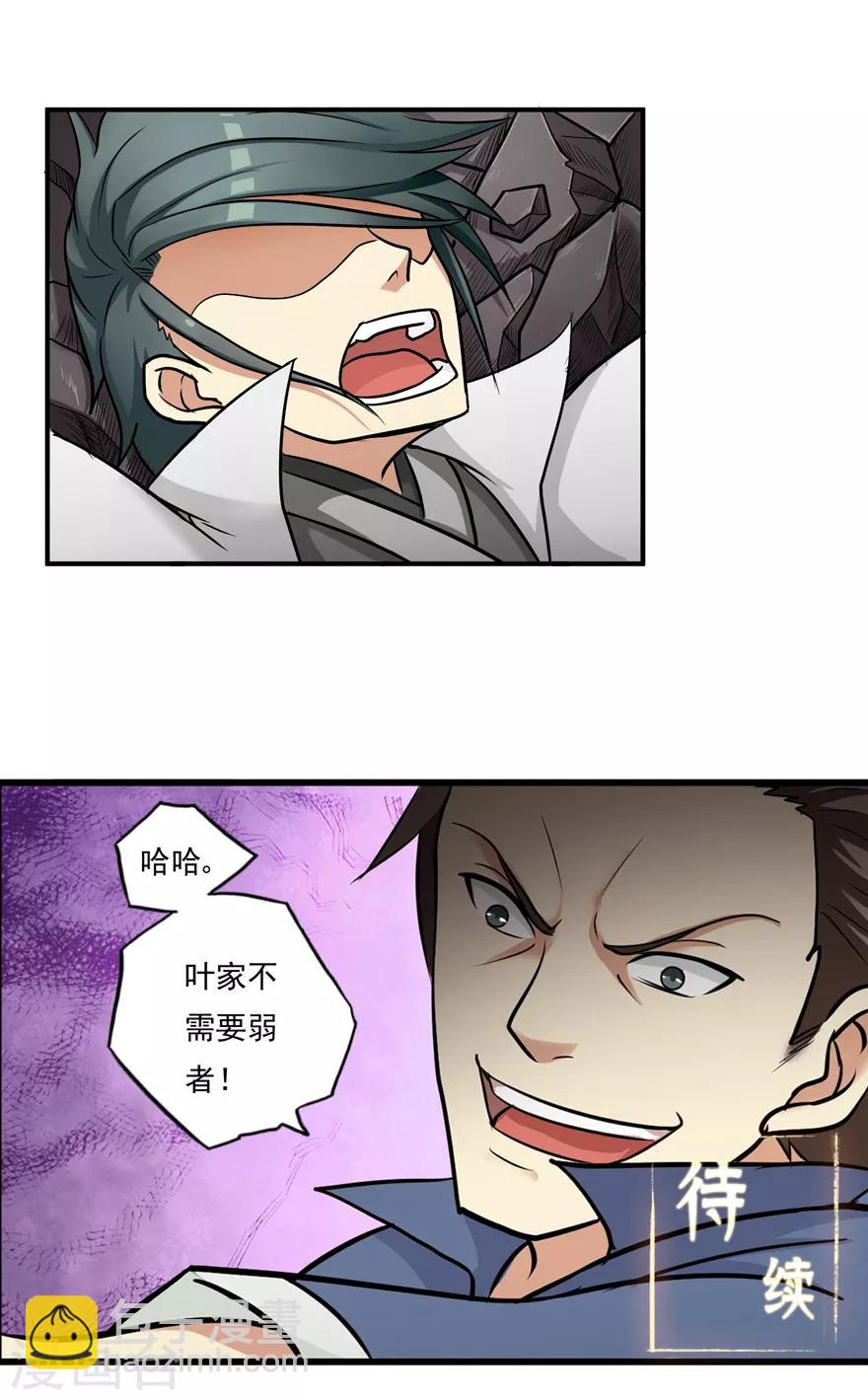 🍚修仙狂徒 第8话 弱者1 第23页