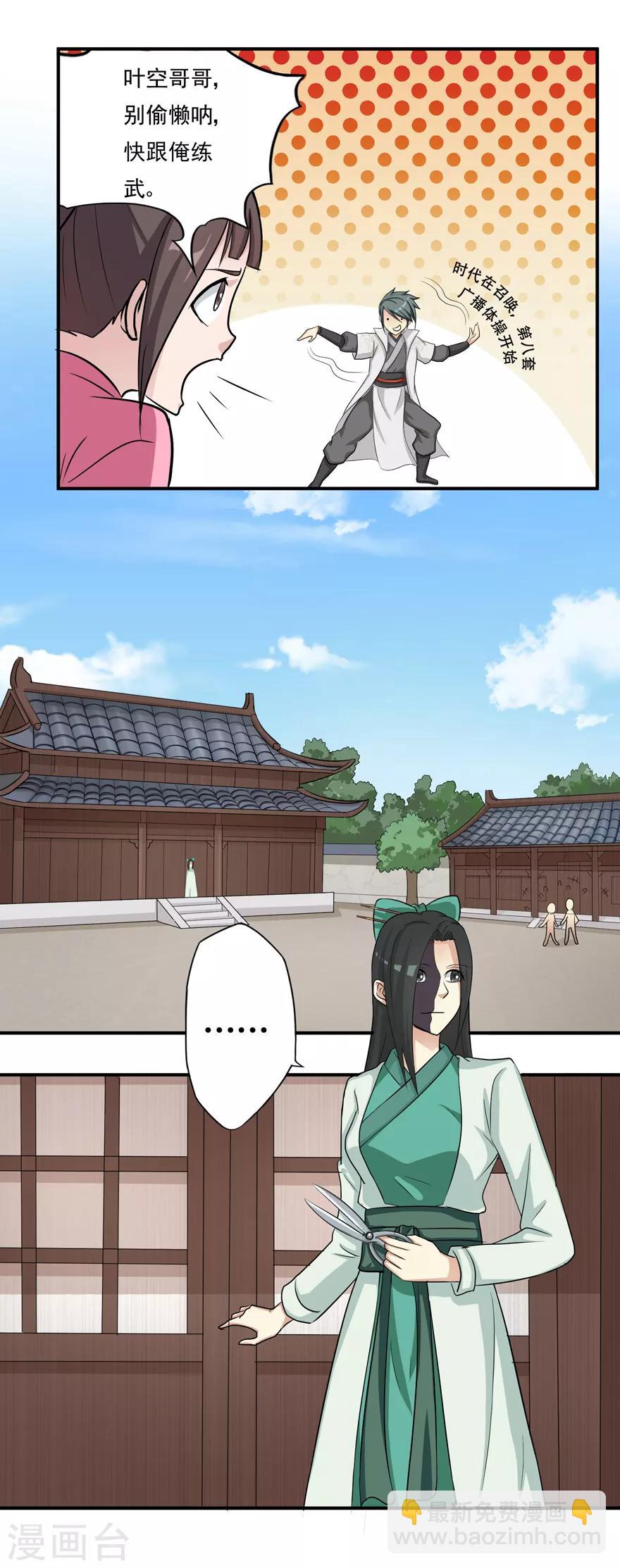 🍚修仙狂徒 第8话 弱者1 第3页