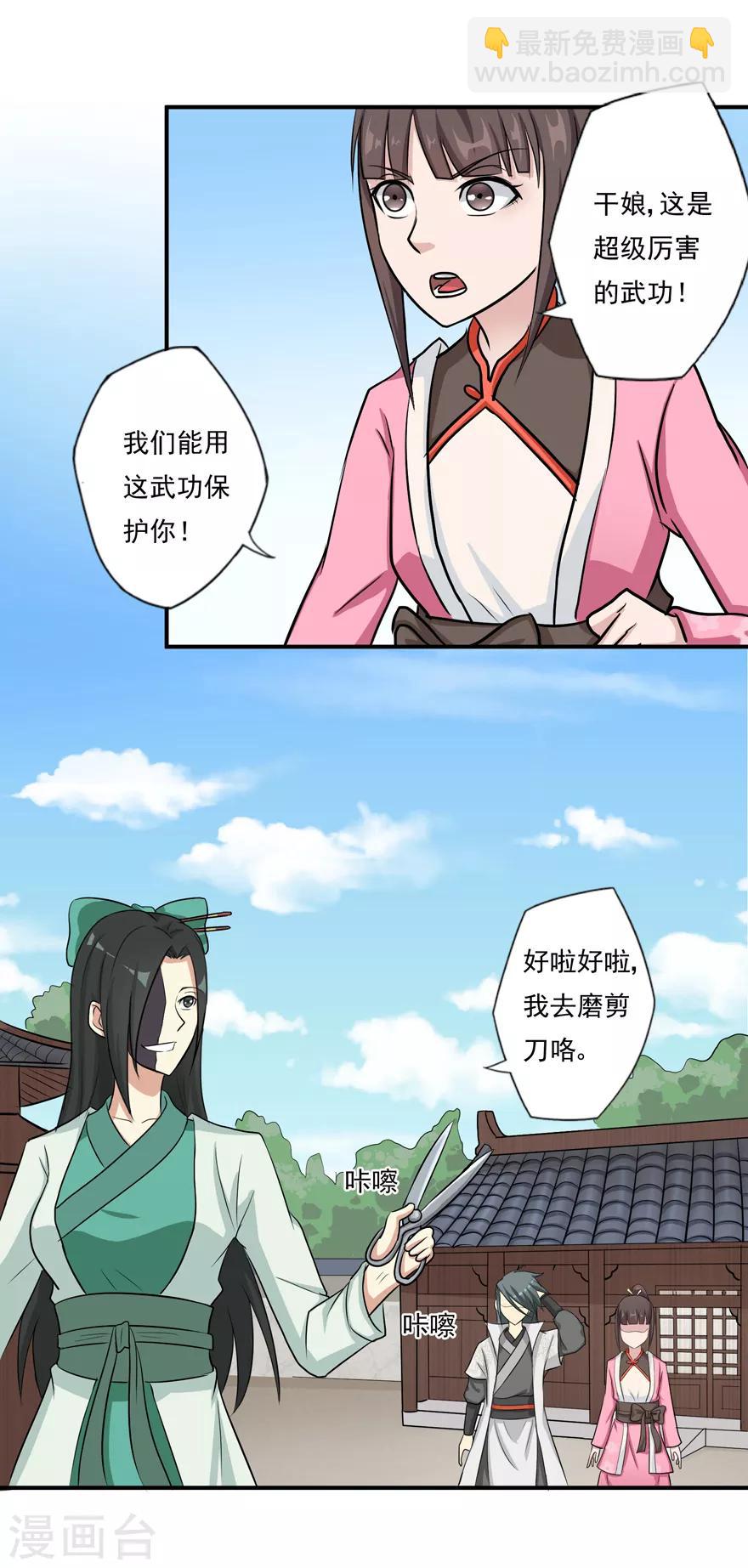 🍚修仙狂徒 第8话 弱者1 第5页