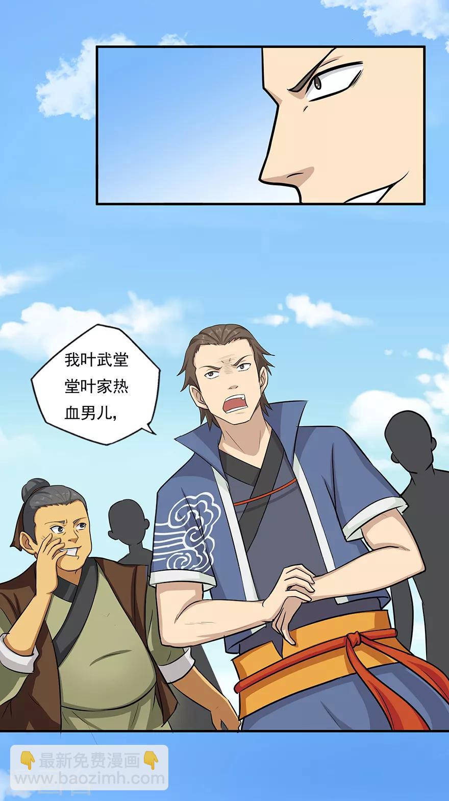 🍚修仙狂徒 第8话 弱者1 第7页