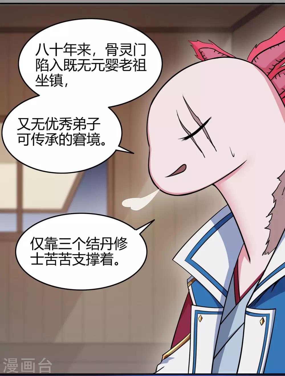 🍚修仙狂徒 第70话 骨灵门2 第11页
