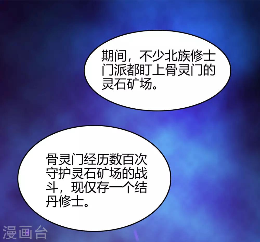 🍚修仙狂徒 第70话 骨灵门2 第12页