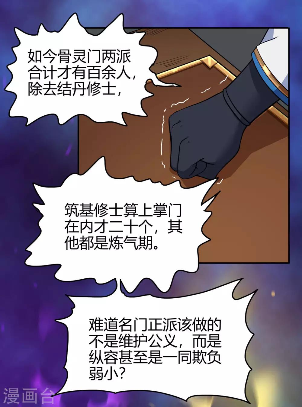 🍚修仙狂徒 第70话 骨灵门2 第13页