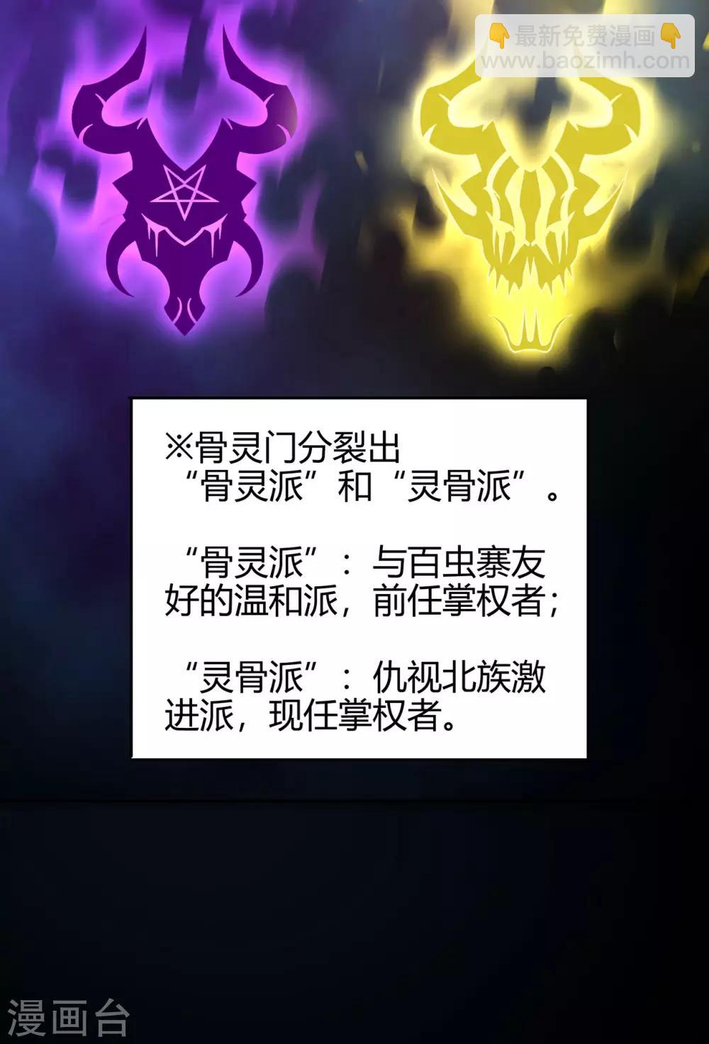 🍚修仙狂徒 第70话 骨灵门2 第14页